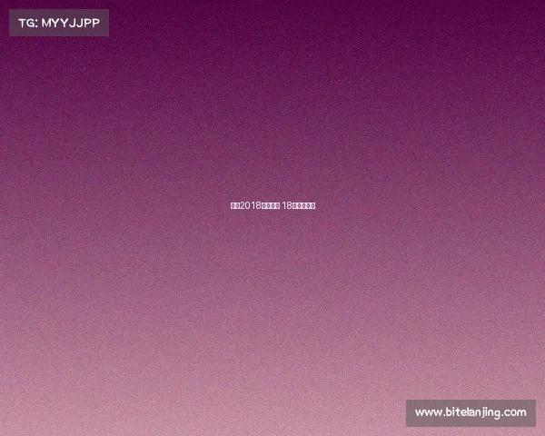 女排2018年的赛事 18年女排联赛